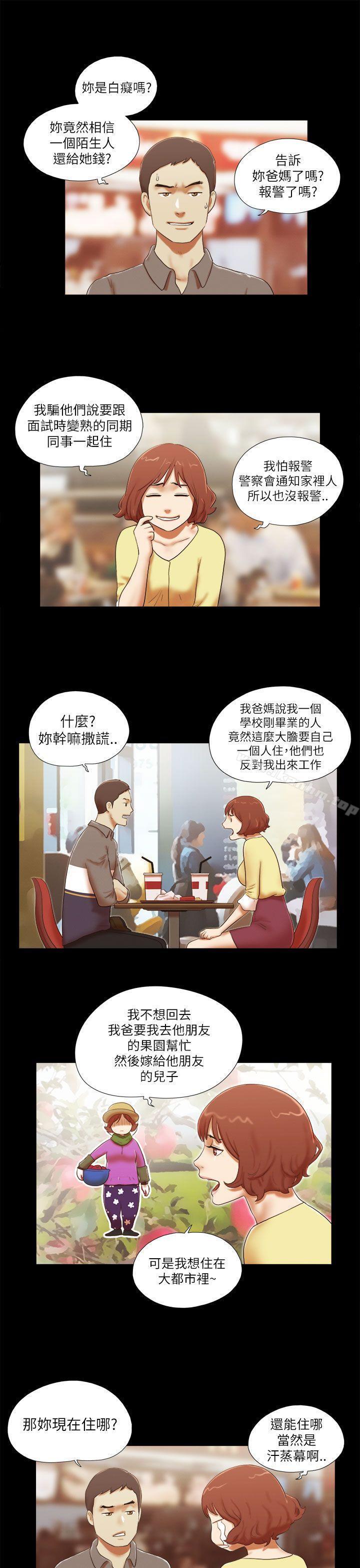 She：我的魅惑女友 在线观看 第46話 漫画图片3