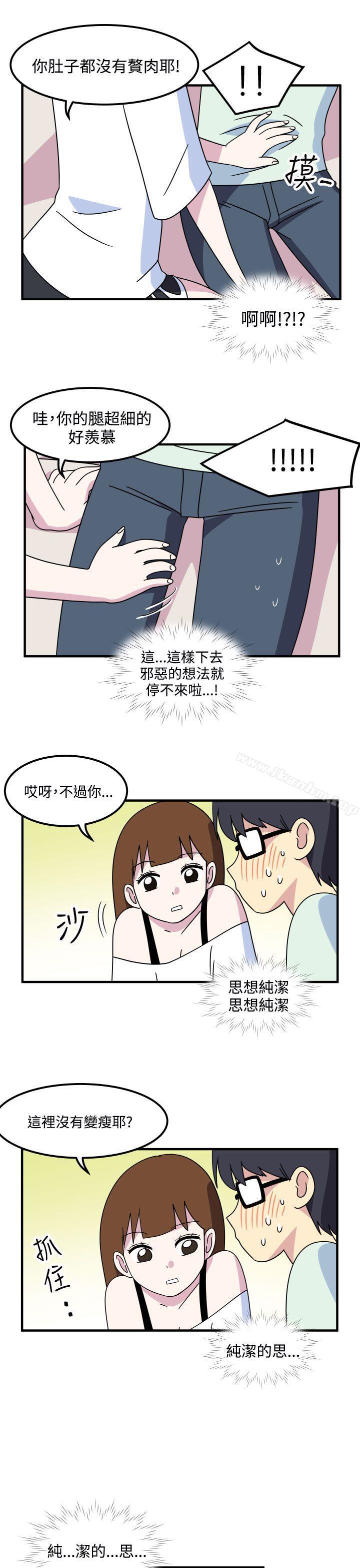 腹黑女的異想世界 在线观看 第17話 漫画图片11