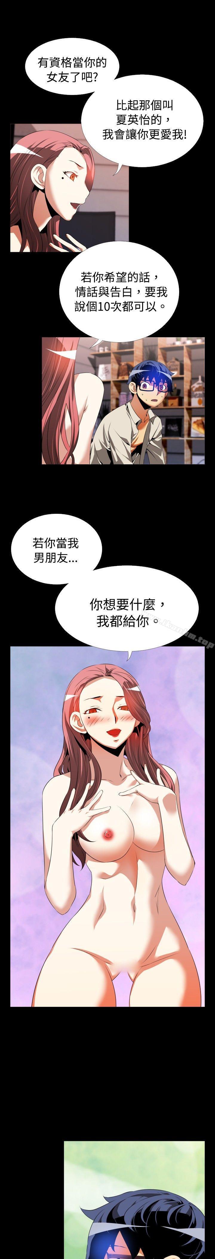 戀愛輔助器 在线观看 第48話 漫画图片15