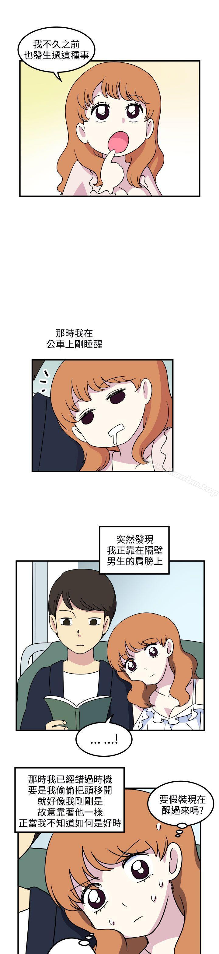 腹黑女的異想世界 在线观看 第18話 漫画图片12