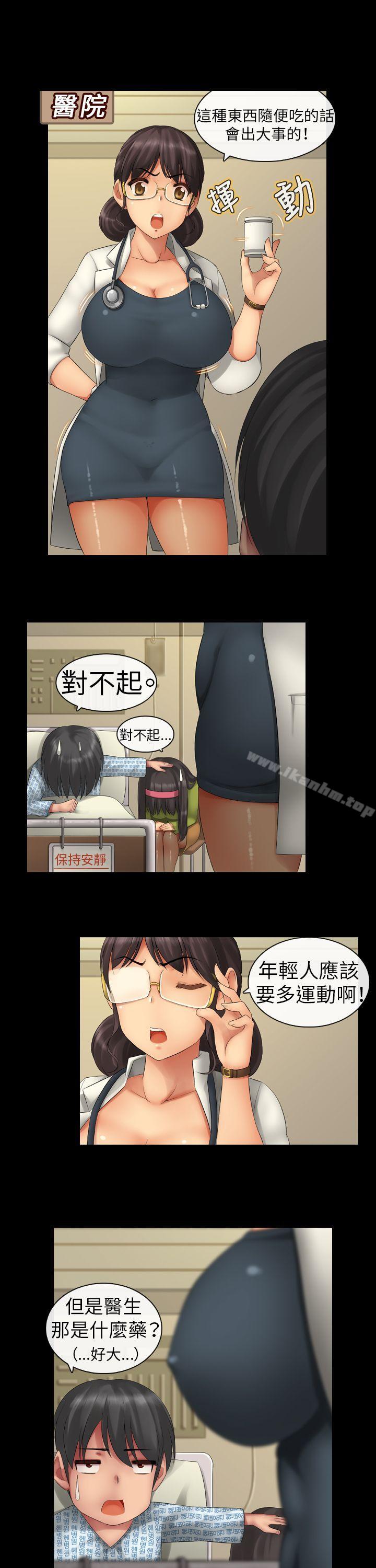 把你玩壞掉漫画 免费阅读 第二集 11.jpg