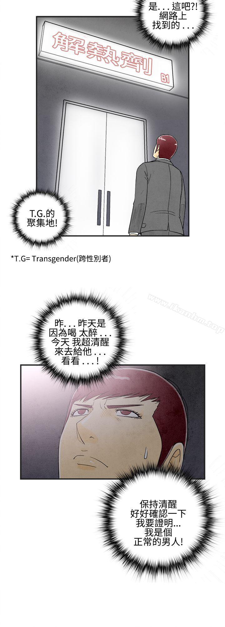 韩漫H漫画 离婚报告书  - 点击阅读 第8话-喜爱变性人的老公<2> 6