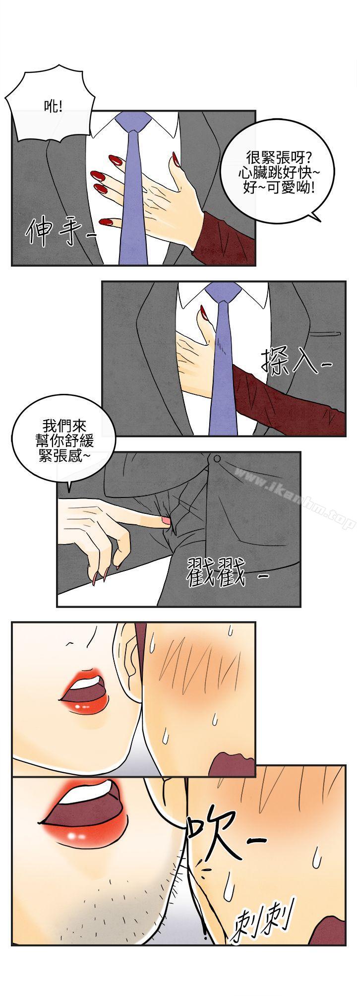 漫画韩国 離婚報告書   - 立即阅读 第8話-喜愛變性人的老公<2>第12漫画图片