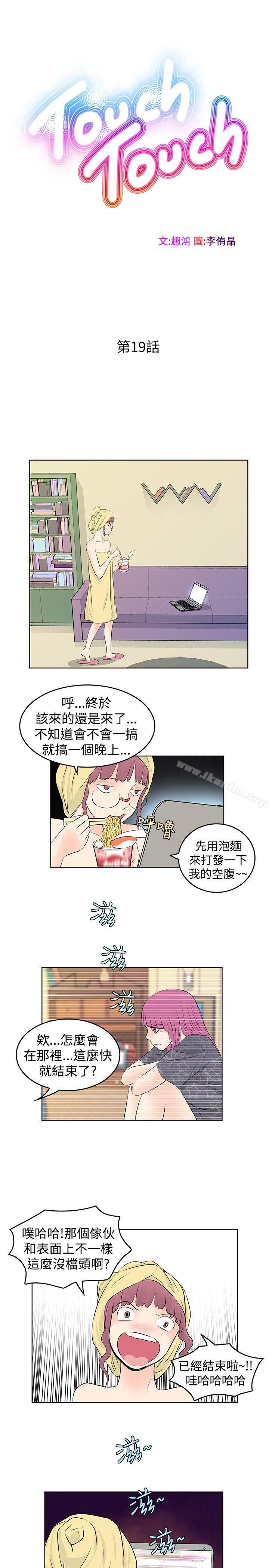 漫画韩国 TouchTouch   - 立即阅读 第19話第7漫画图片