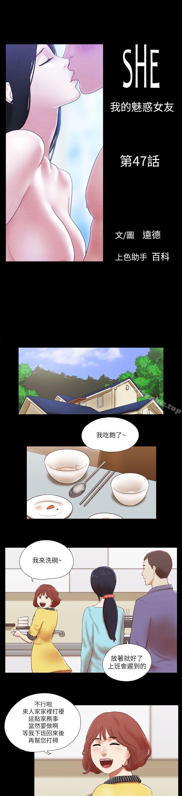 She：我的魅惑女友 在线观看 第47話 漫画图片1