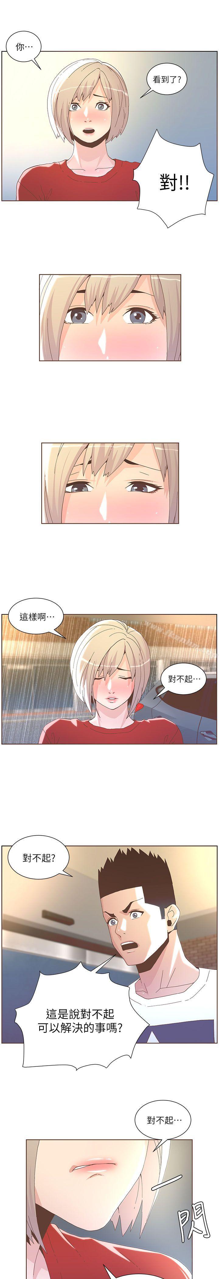 迷人的她漫画 免费阅读 第38话 - 颱风艾利 9.jpg