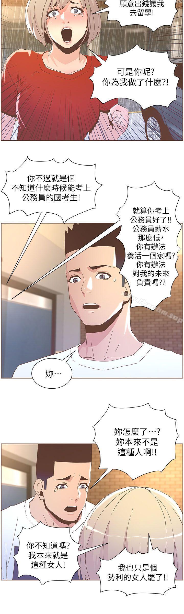 迷人的她漫画 免费阅读 第38话 - 颱风艾利 11.jpg