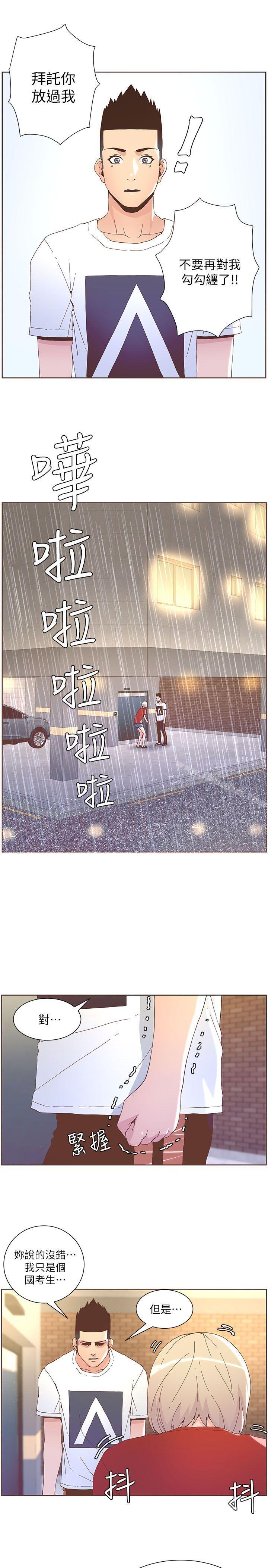 迷人的她漫画 免费阅读 第38话 - 颱风艾利 12.jpg