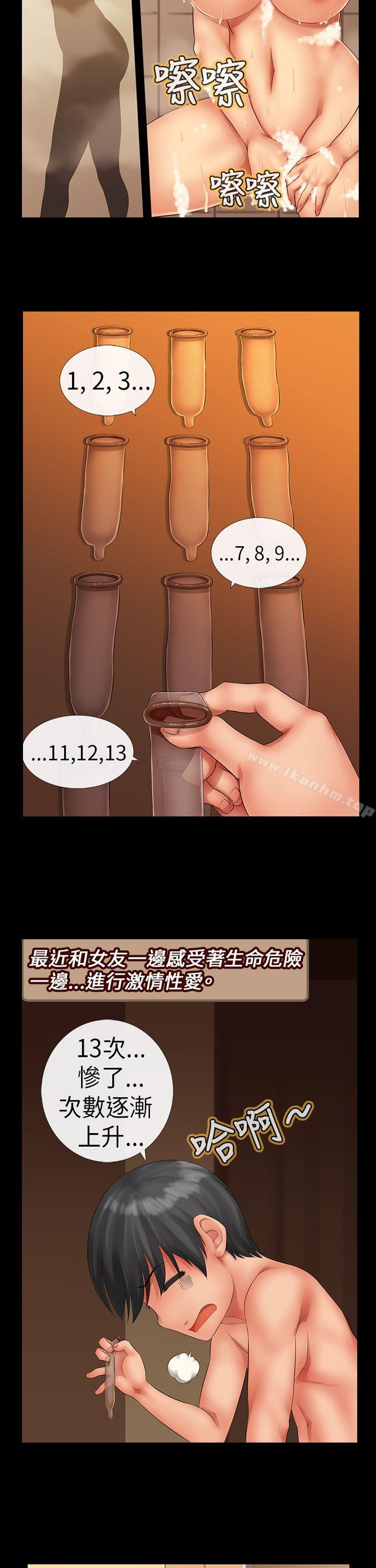 把你玩壞掉 在线观看 第三集 漫画图片6