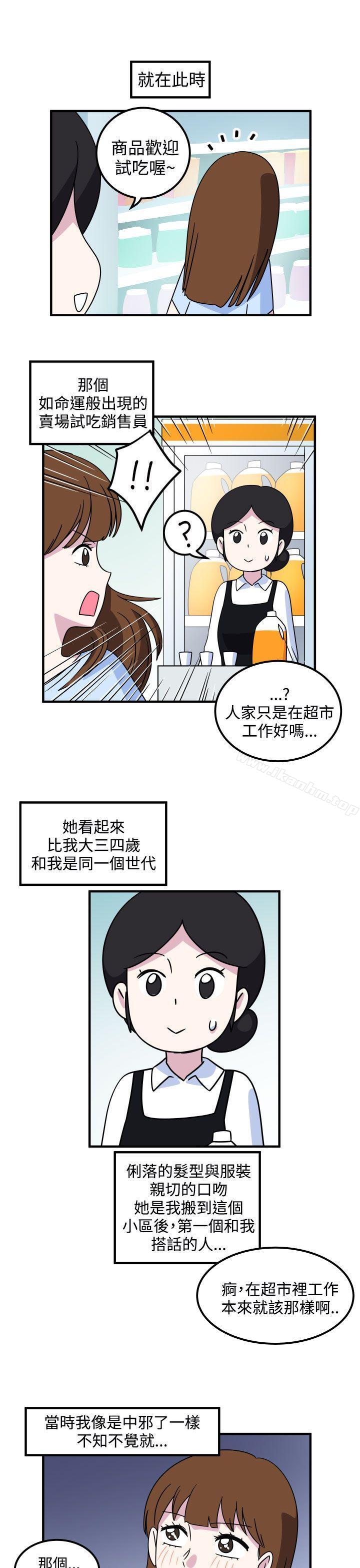 韩漫H漫画 腹黑女的异想世界  - 点击阅读 第19话 9