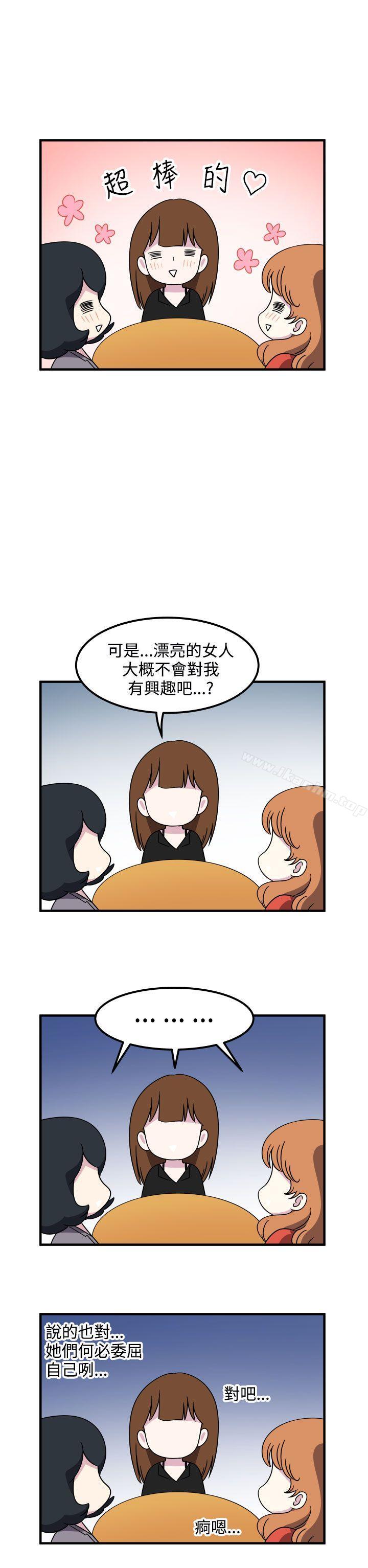 腹黑女的異想世界 在线观看 第19話 漫画图片14