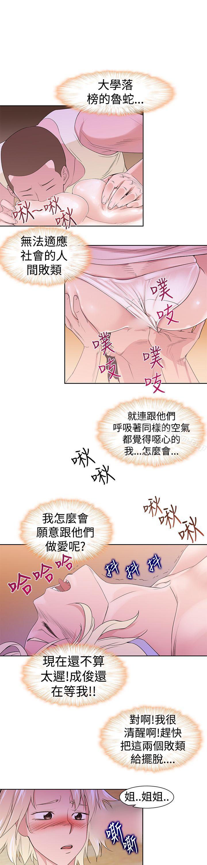 他的那裏 在线观看 第23話 漫画图片13