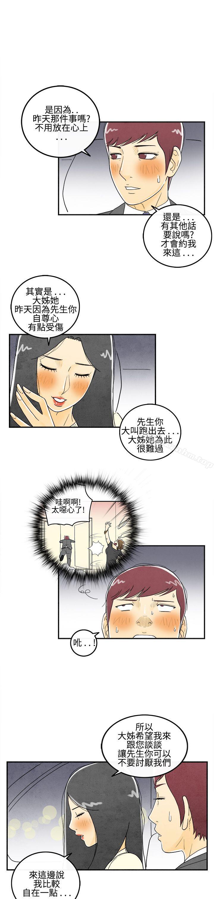 韩漫H漫画 离婚报告书  - 点击阅读 第9话-喜爱变性人的老公<3> 5