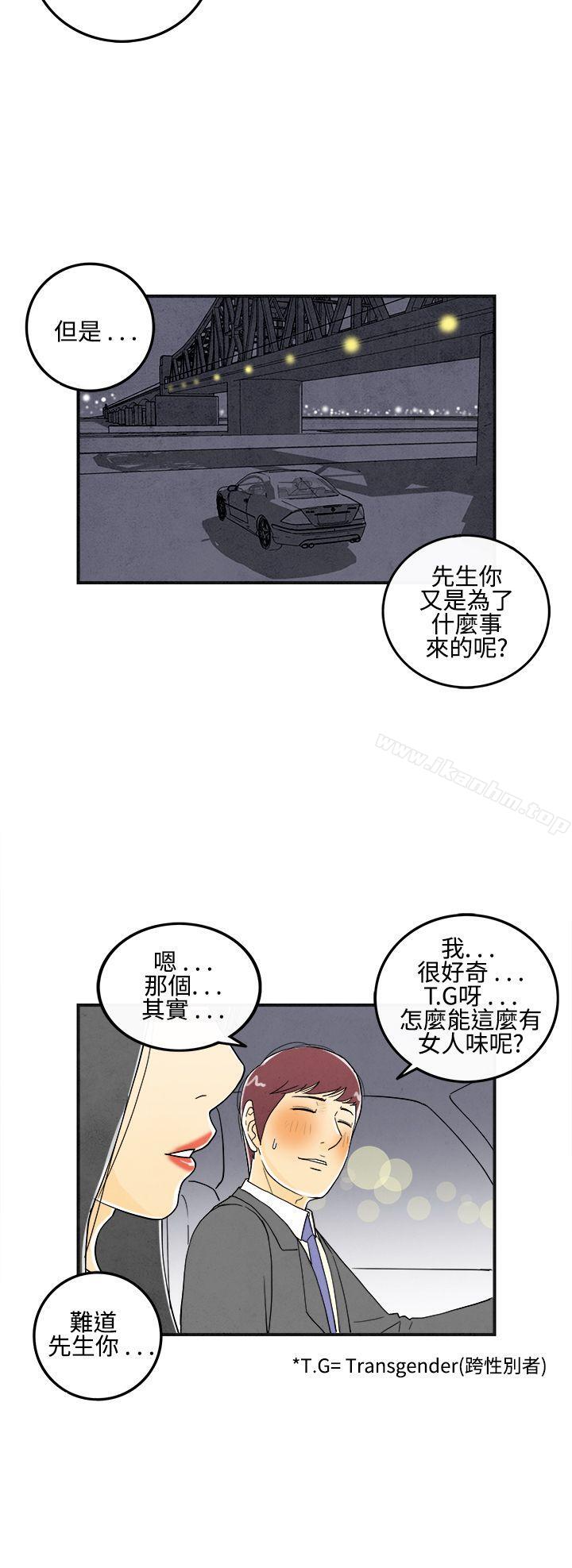 韩漫H漫画 离婚报告书  - 点击阅读 第9话-喜爱变性人的老公<3> 6