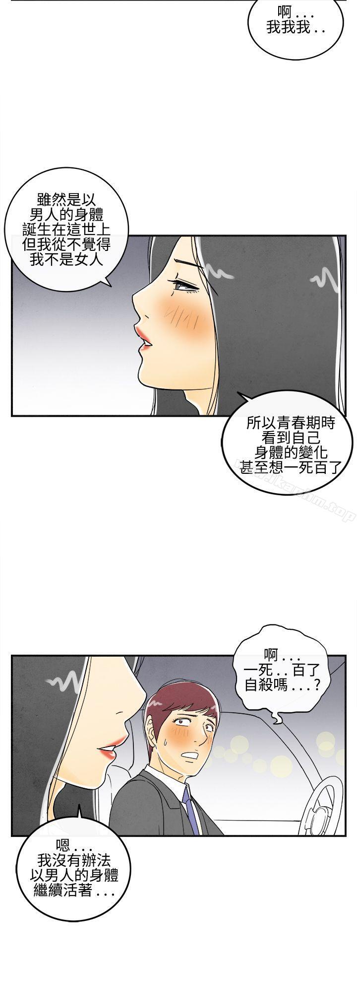 離婚報告書漫画 免费阅读 第9话-喜爱变性人的老公<3> 8.jpg