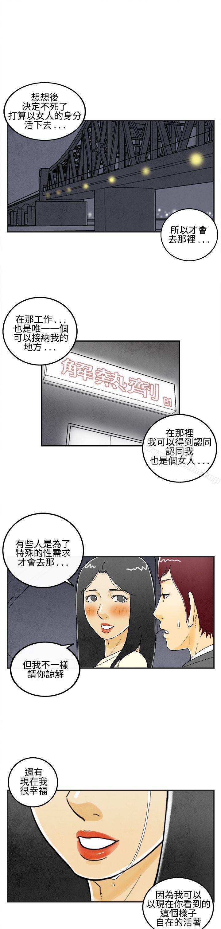 韩漫H漫画 离婚报告书  - 点击阅读 第9话-喜爱变性人的老公<3> 9