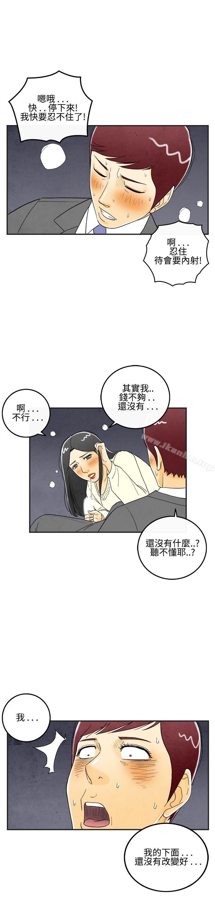 離婚報告書 在线观看 第9話-喜愛變性人的老公<3> 漫画图片17