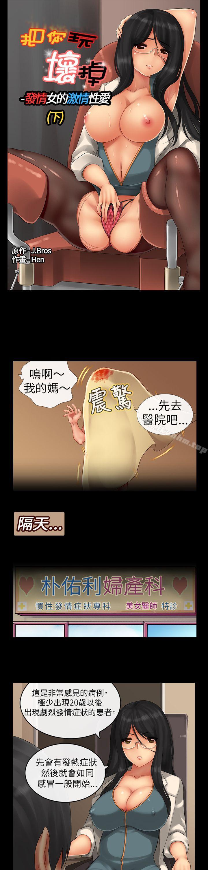 把你玩壞掉漫画 免费阅读 第四集 1.jpg