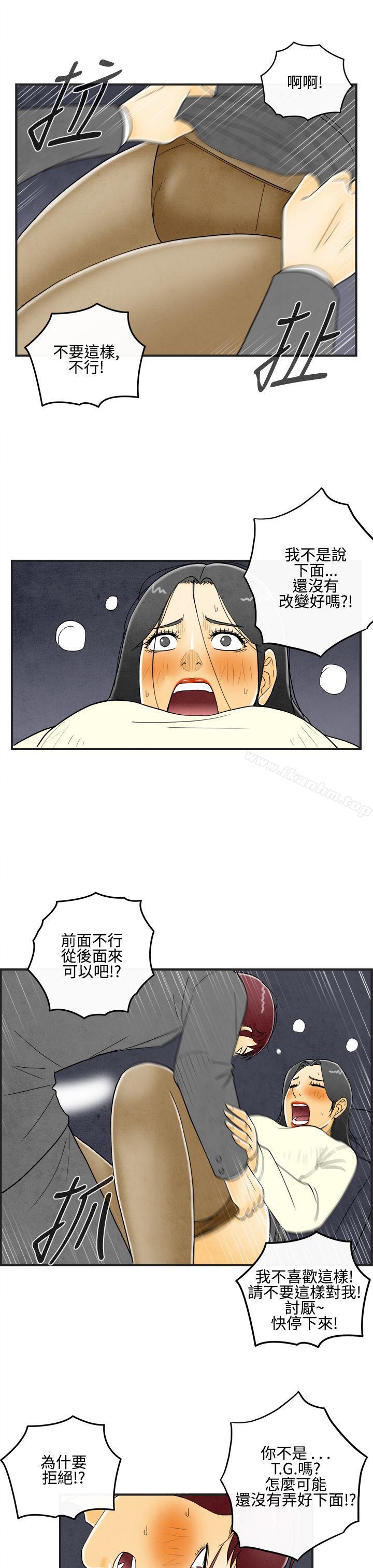 離婚報告書漫画 免费阅读 第10话-喜爱变性人的老公<4> 5.jpg