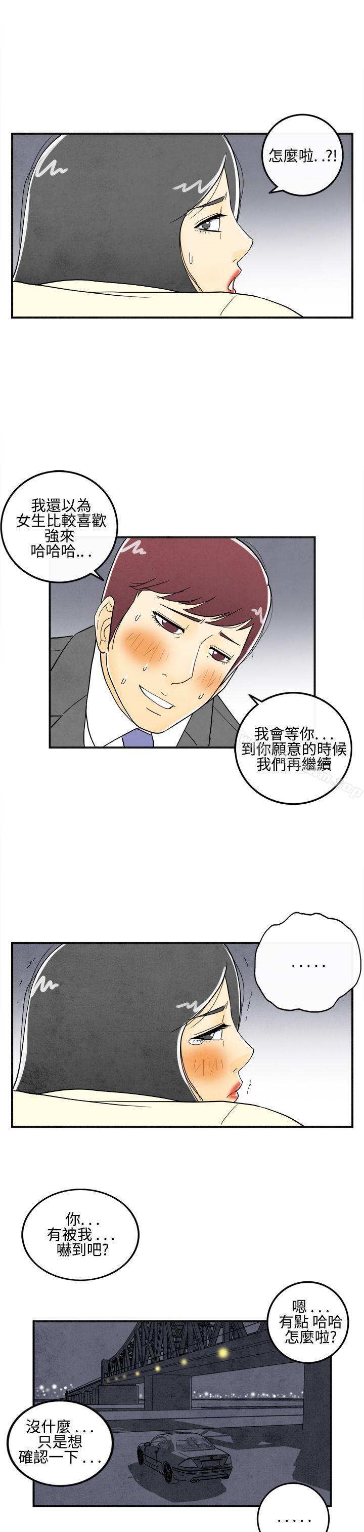 离婚报告书 第10話-喜愛變性人的老公<4> 韩漫图片11