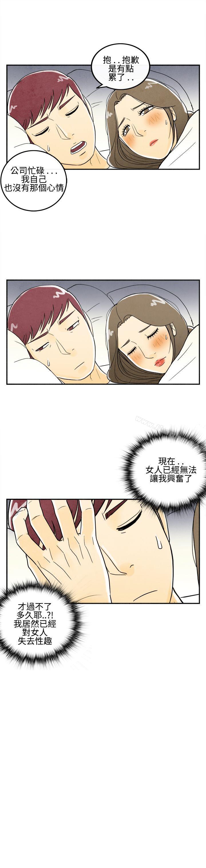 漫画韩国 離婚報告書   - 立即阅读 第10話-喜愛變性人的老公<4>第17漫画图片