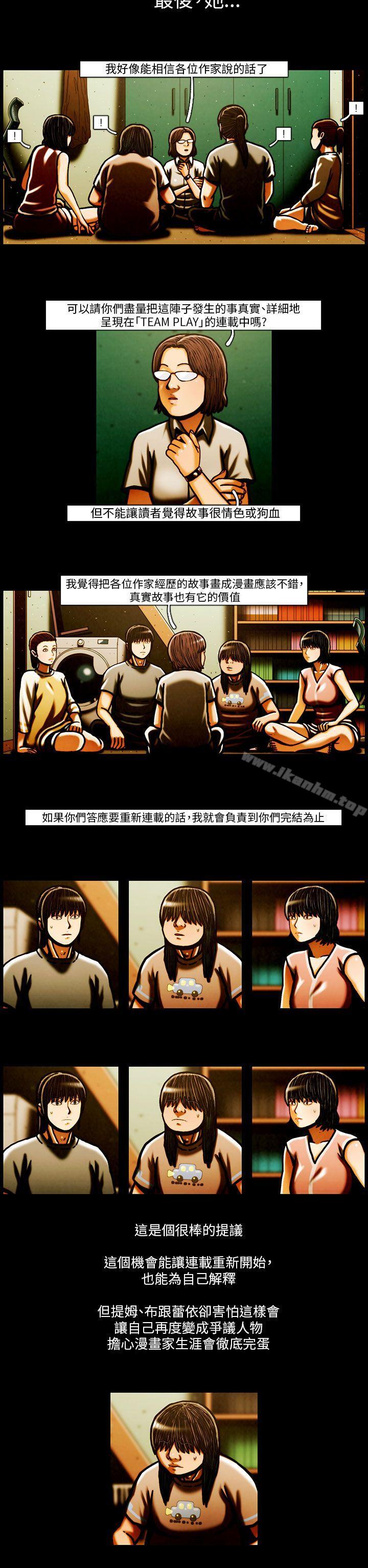 TEAM PLAY 在线观看 TEAM PLAY 最終話 漫画图片5