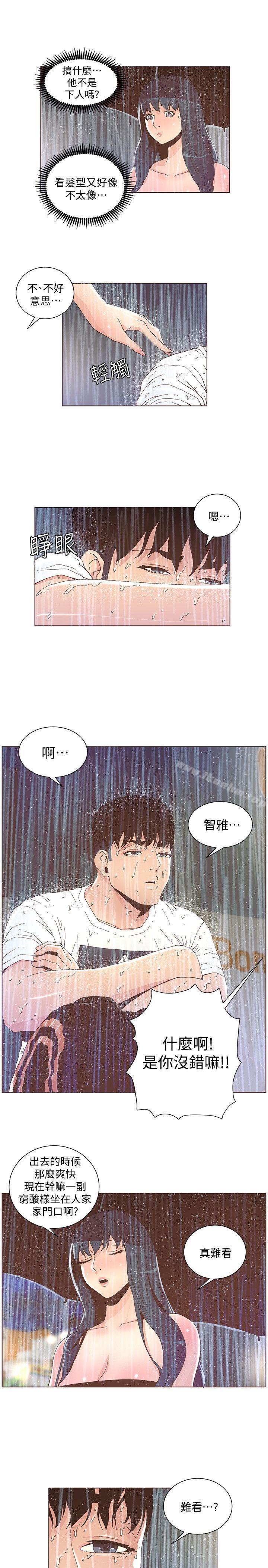 迷人的她漫画 免费阅读 第39话 - 不要离开我 6.jpg