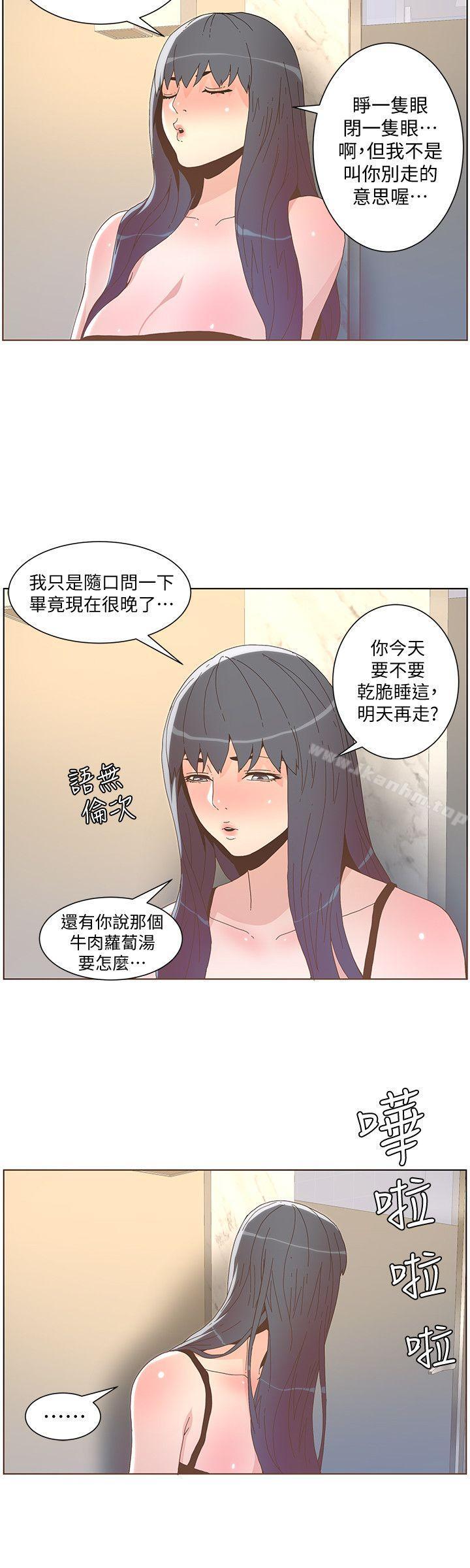 迷人的她漫画 免费阅读 第39话 - 不要离开我 15.jpg