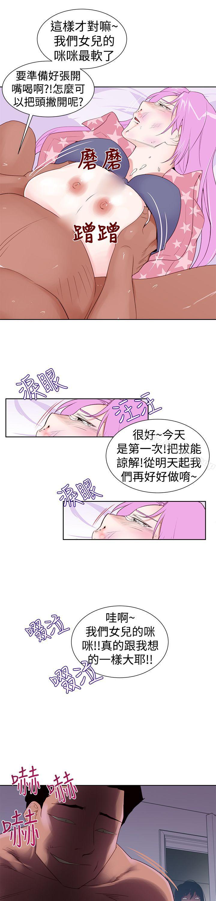 他的那裏 在线观看 第24話 漫画图片7