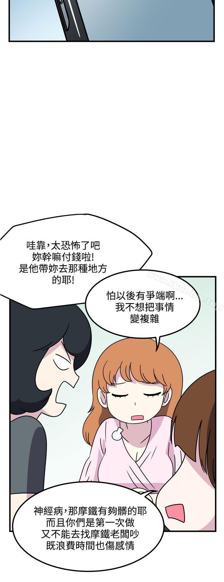 腹黑女的異想世界漫画 免费阅读 第21话 8.jpg