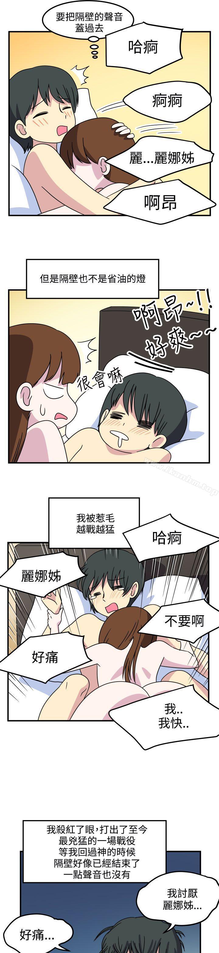 腹黑女的異想世界 在线观看 第21話 漫画图片13