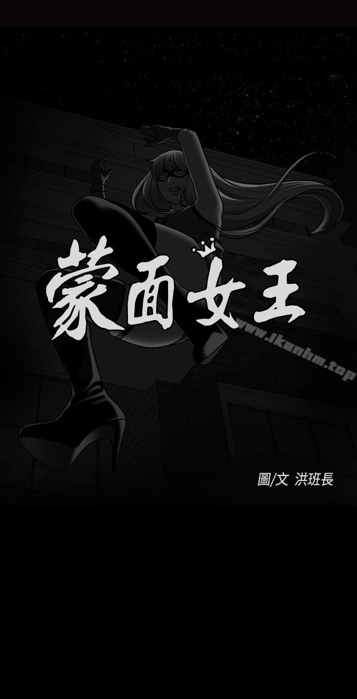 蒙面女王漫画 免费阅读 第1季 最终话 1.jpg