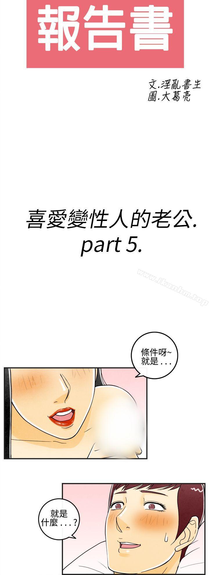 离婚报告书 第11話-喜愛變性人的老公 韩漫图片2
