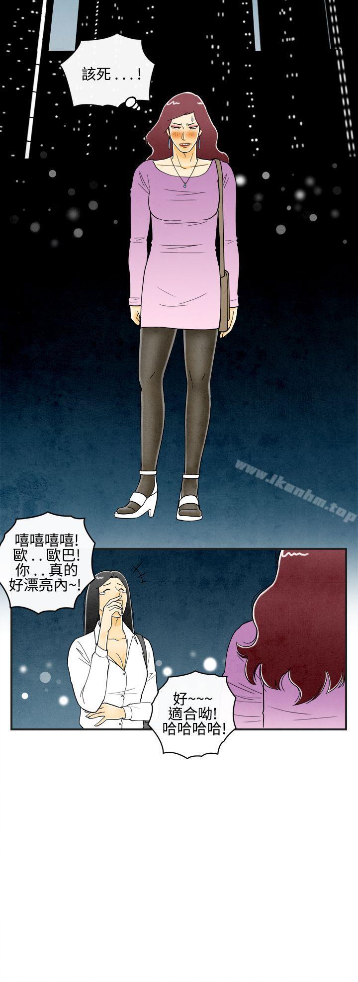 离婚报告书 第11話-喜愛變性人的老公 韩漫图片4
