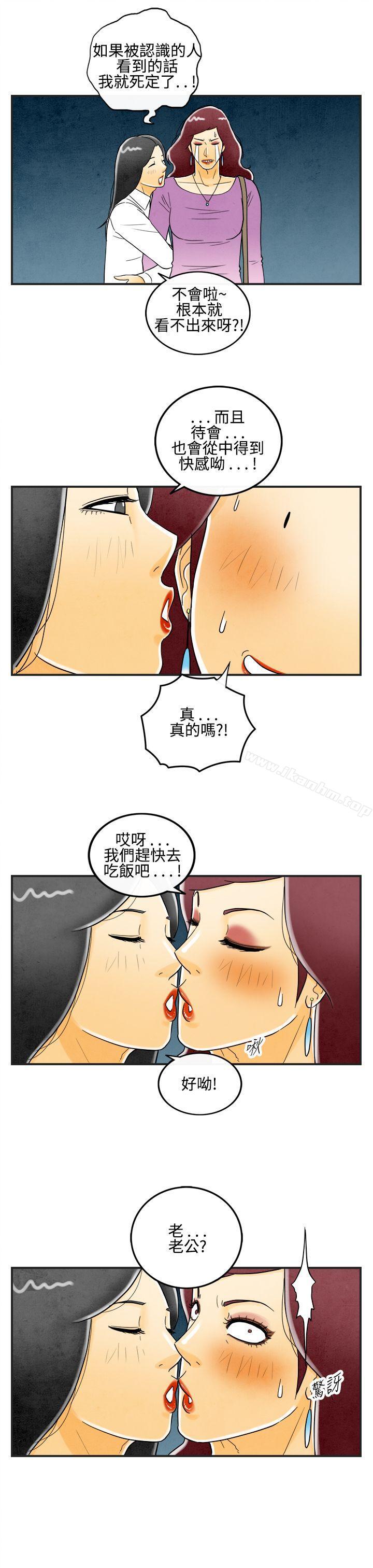 离婚报告书 第11話-喜愛變性人的老公 韩漫图片5