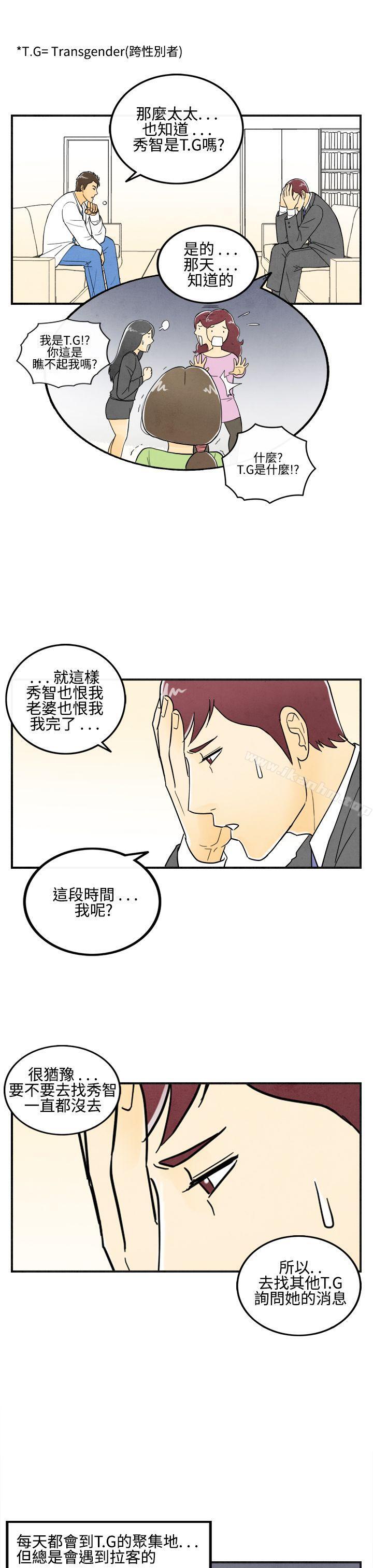 離婚報告書漫画 免费阅读 第11话-喜爱变性人的老公 11.jpg