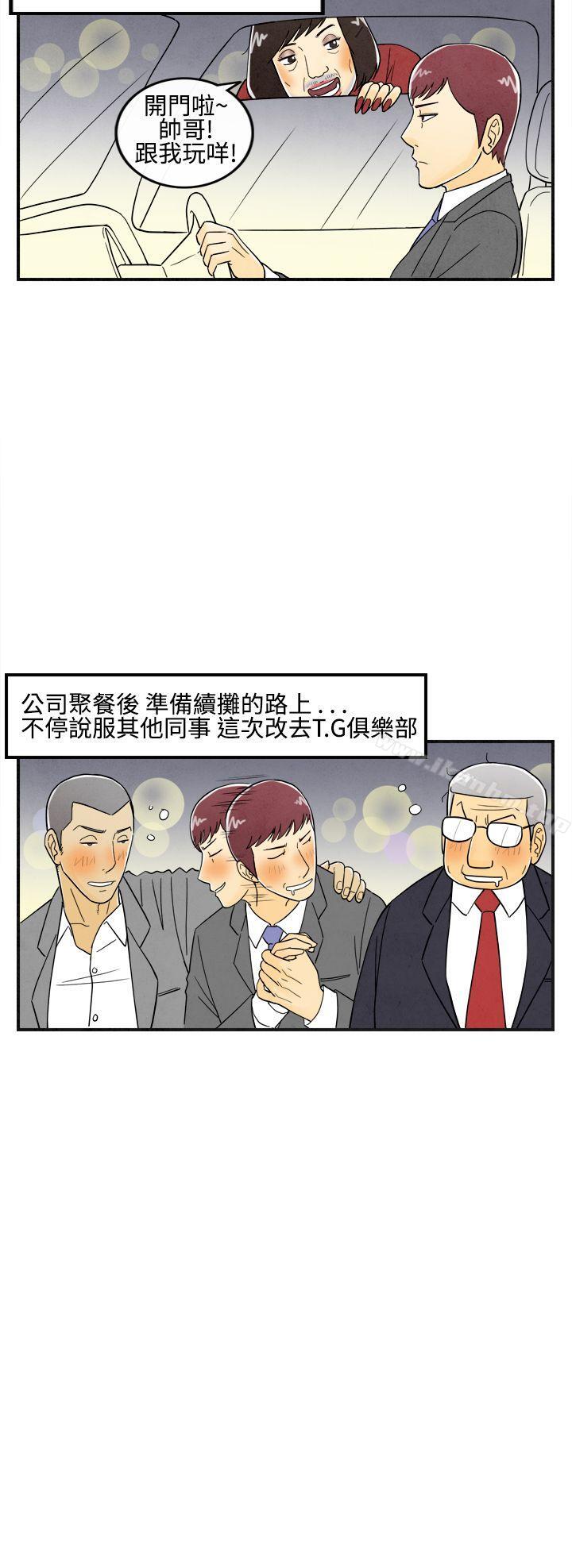 離婚報告書 在线观看 第11話-喜愛變性人的老公 漫画图片12