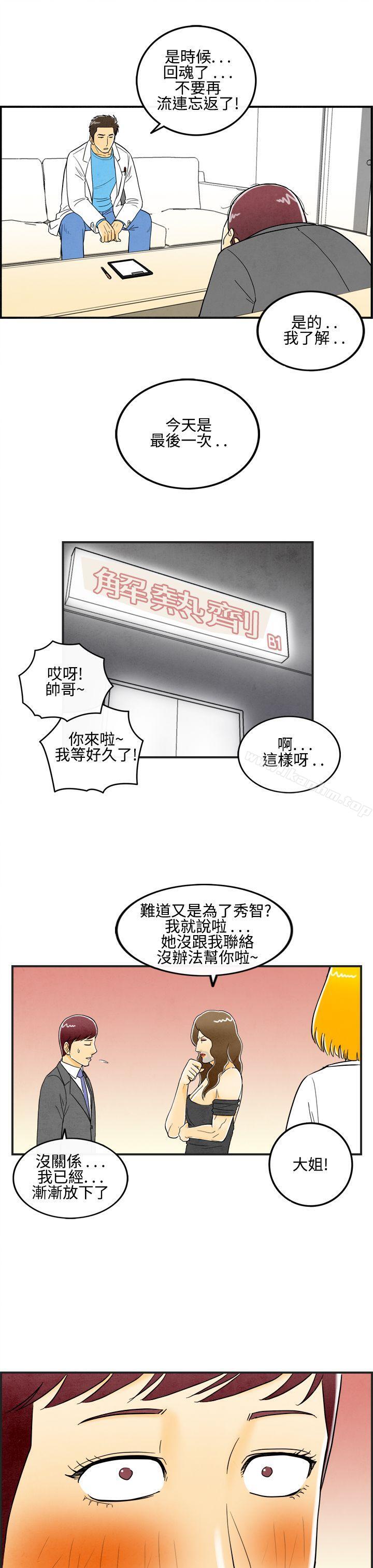 離婚報告書 在线观看 第11話-喜愛變性人的老公 漫画图片15