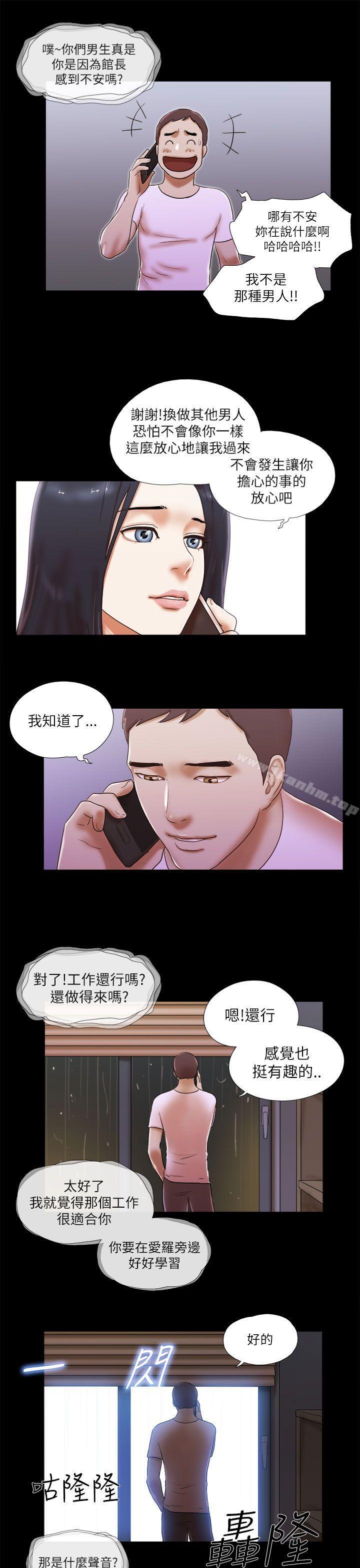 She：我的魅惑女友 在线观看 第50話 漫画图片17