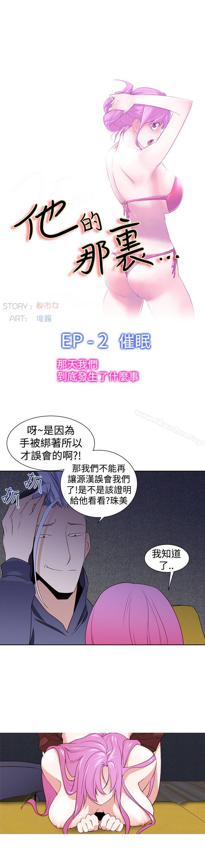 韩漫H漫画 他的那裏  - 点击阅读 第26话 7