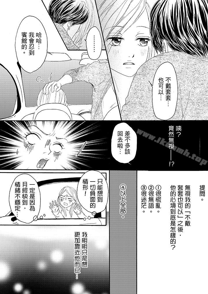 韩漫H漫画 一旦保险套被上司咬住两人距离0.01mm  - 点击阅读 第17话 12