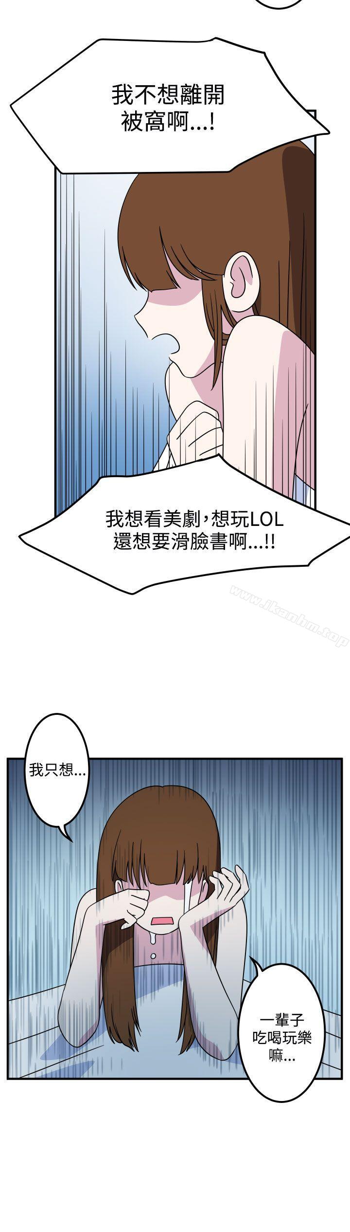 腹黑女的異想世界 在线观看 第23話 漫画图片4