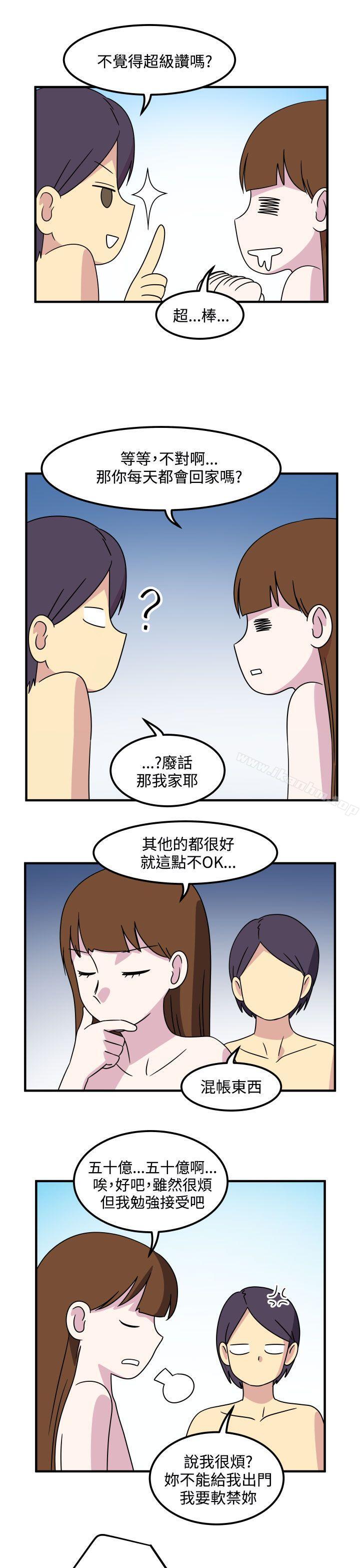 腹黑女的異想世界 在线观看 第23話 漫画图片9