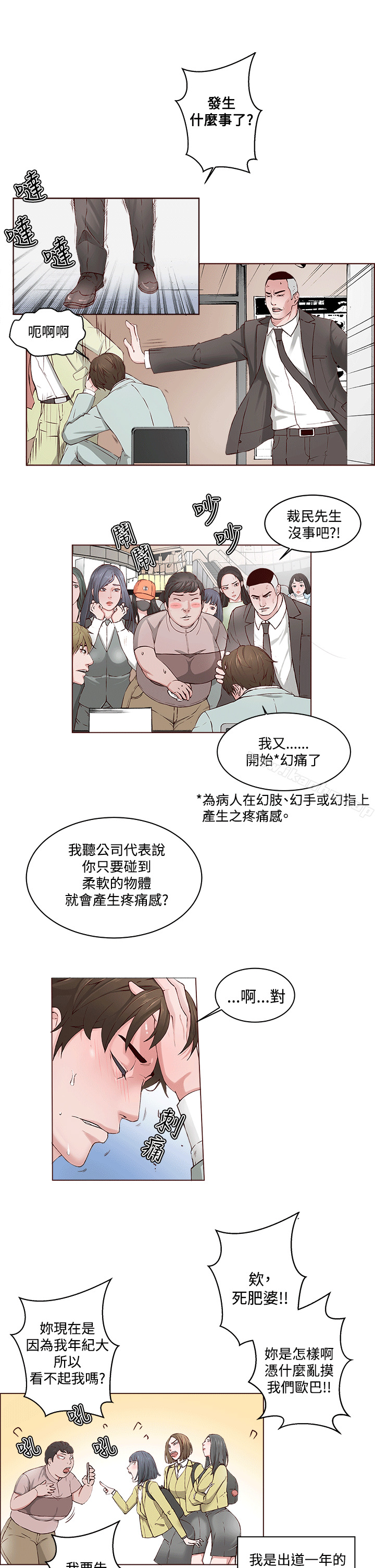 韩漫H漫画 私生:爱到痴狂  - 点击阅读 第1话 17