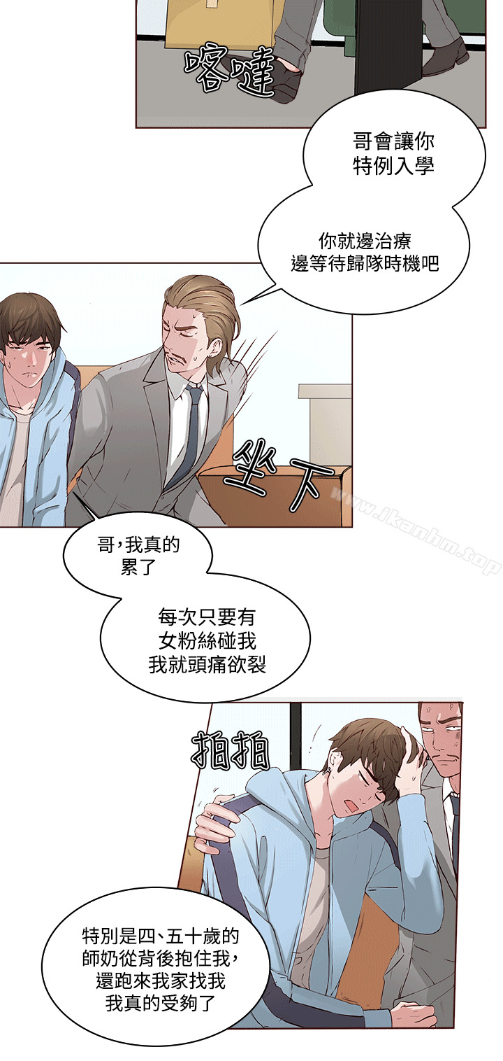 漫画韩国 私生:愛到癡狂   - 立即阅读 第1話第22漫画图片