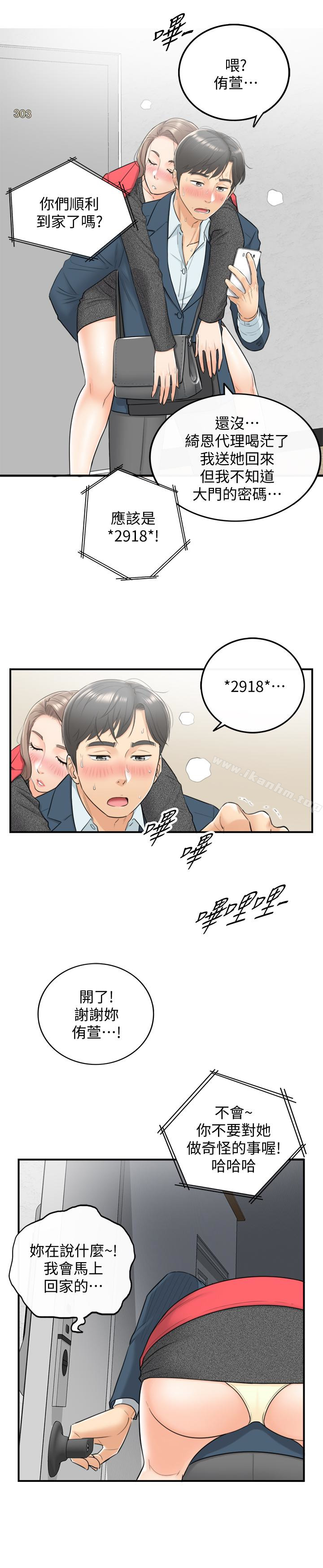 漫画韩国 正妹小主管   - 立即阅读 第5話-你可以送我回傢嗎?第20漫画图片