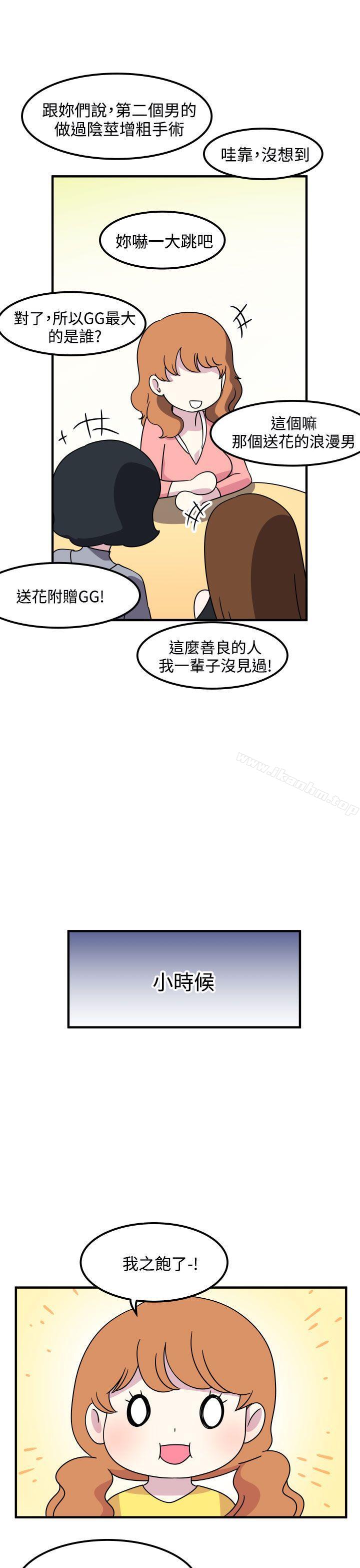 韩漫H漫画 腹黑女的异想世界  - 点击阅读 第24话 7