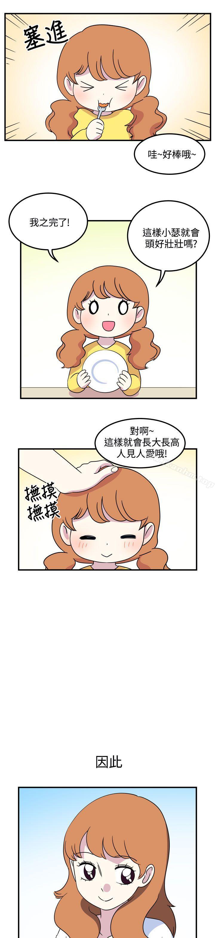 腹黑女的異想世界 在线观看 第24話 漫画图片9