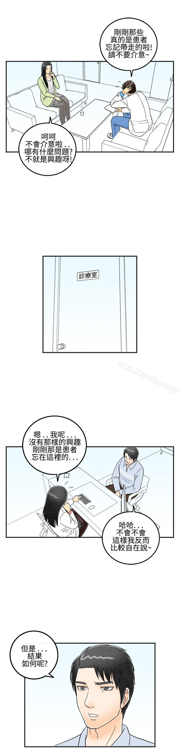 離婚報告書 在线观看 第13話-性愛成癮癥的老公<2> 漫画图片13