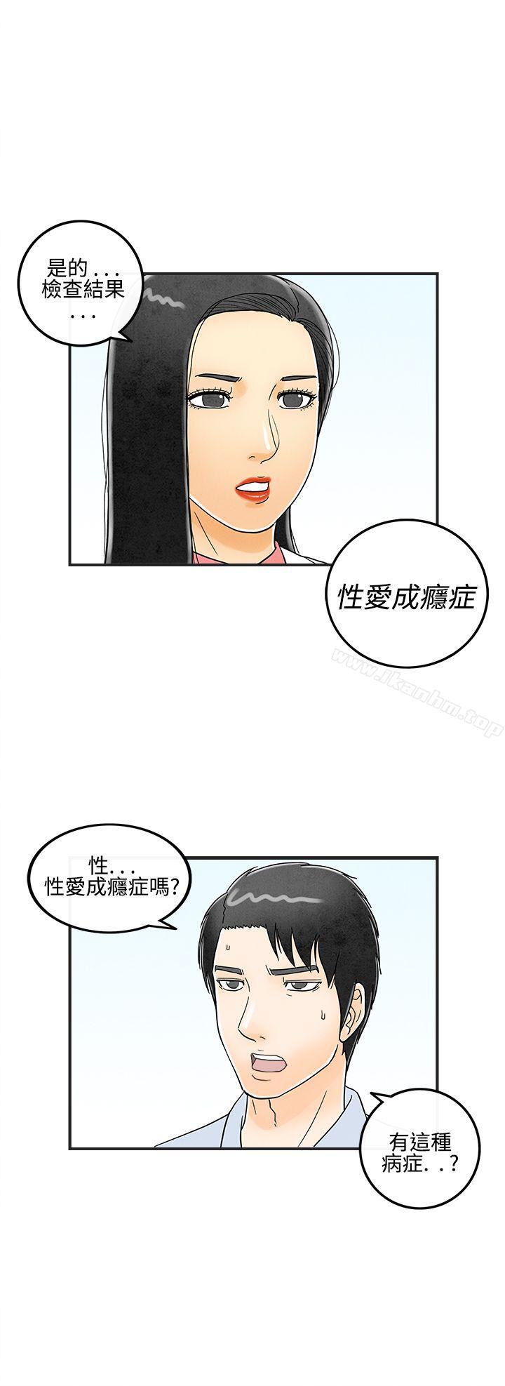 韩漫H漫画 离婚报告书  - 点击阅读 第13话-性爱成瘾症的老公<2> 14